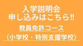 オープンスクール申し込みはこちら